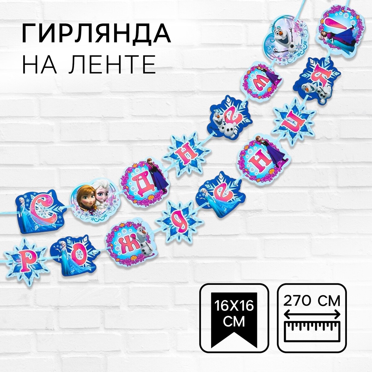Гирлянда на ленте