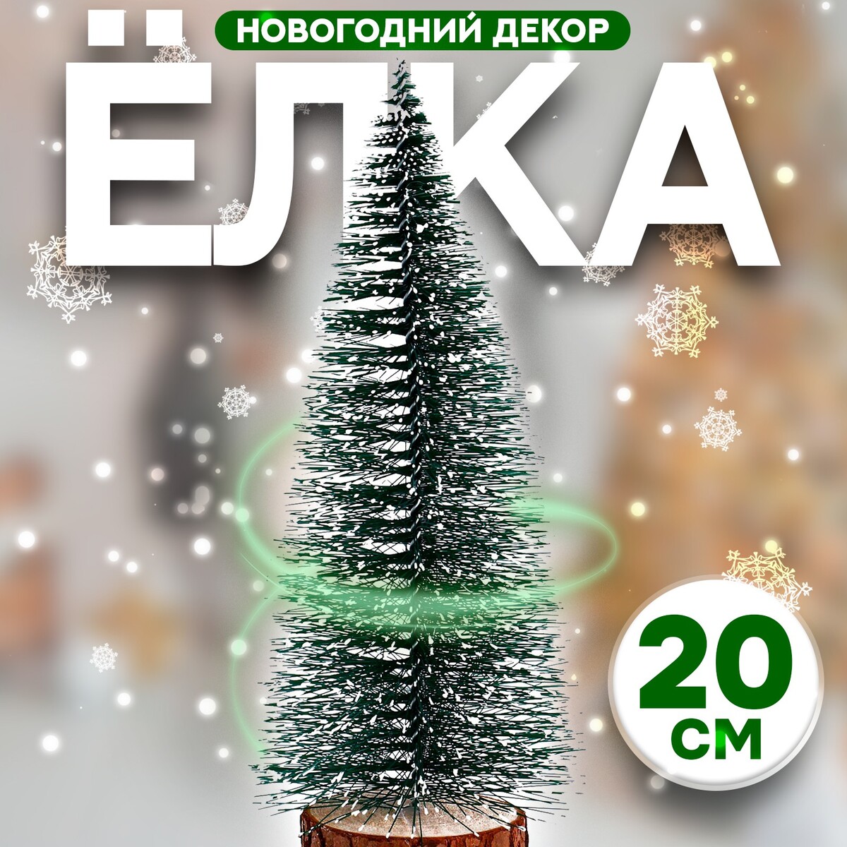 Декор