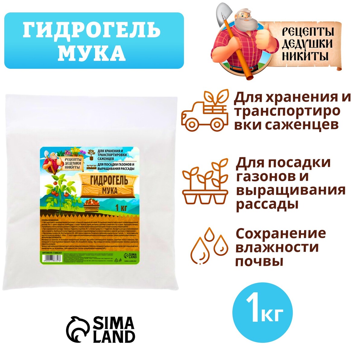 Гидрогель
