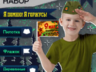 Набор военного