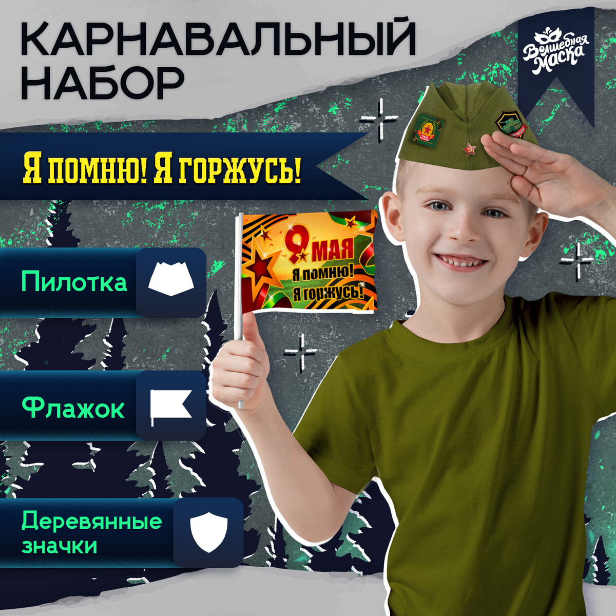 Набор военного
