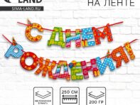 Гирлянда на ленте