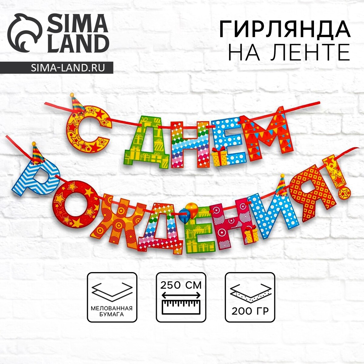 Гирлянда на ленте