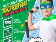 Карнавальный набор