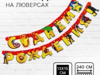 Гирлянда на люверсах