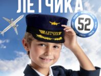 Фуражка летчика