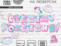 Гирлянда на люверсах с украшениями 5 шт.