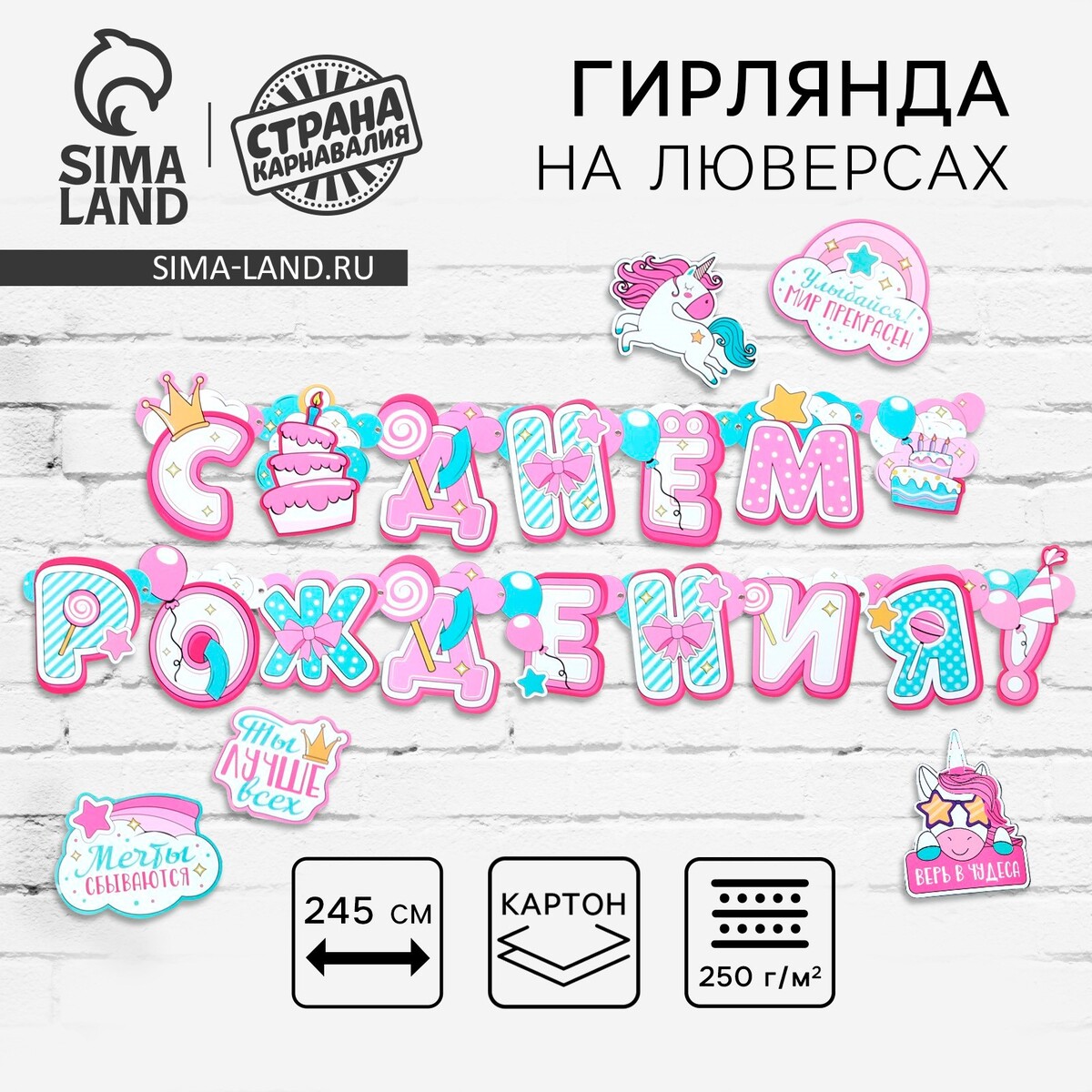 Гирлянда на люверсах с украшениями 5 шт.