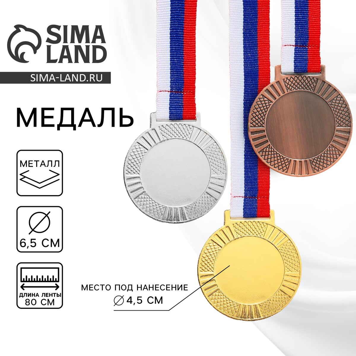 Медаль под нанесение 001