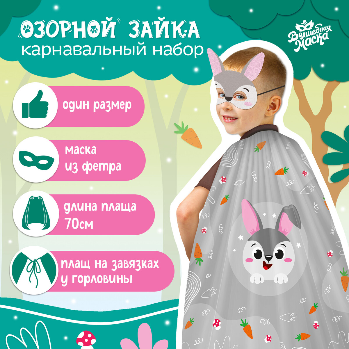 Карнавальный набор