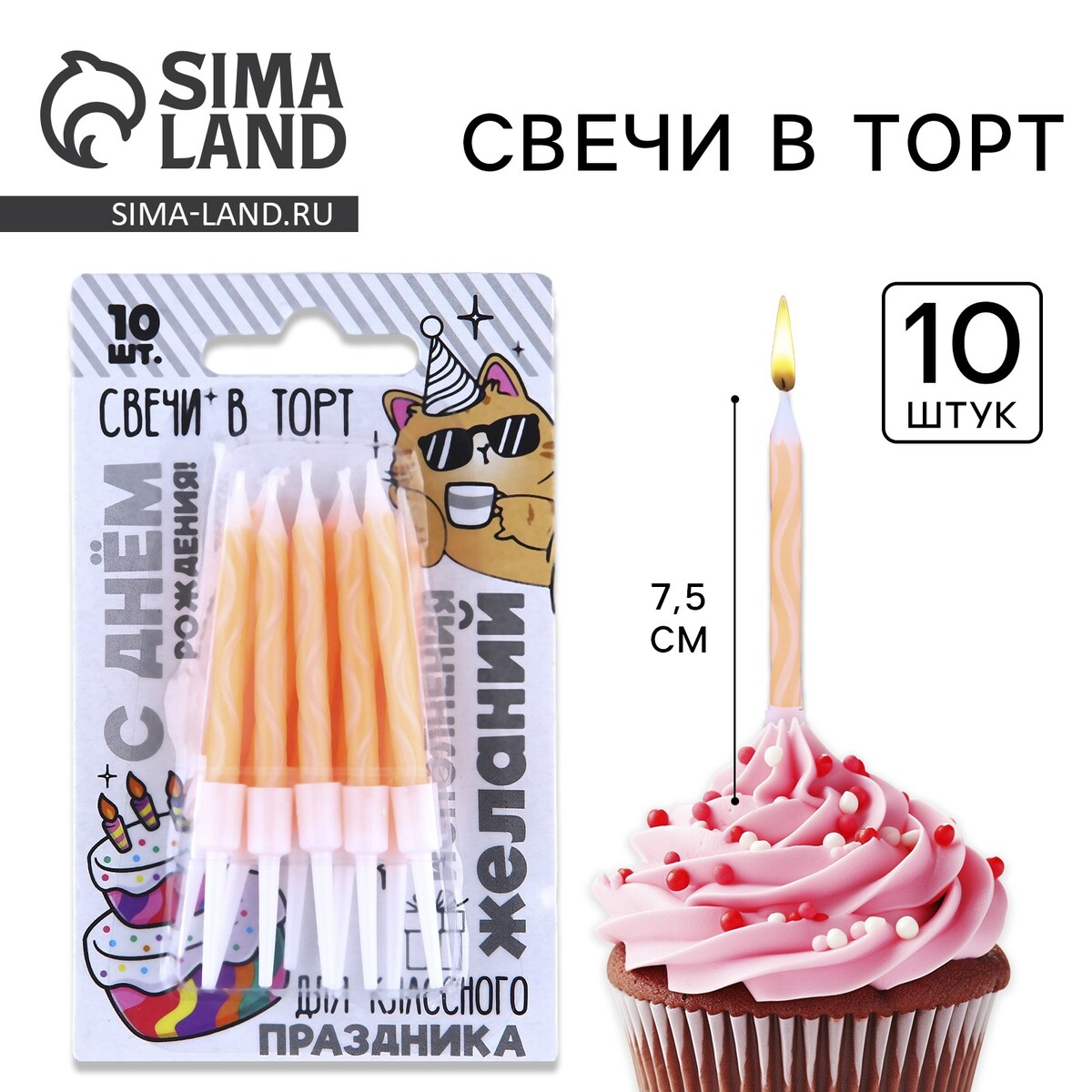 Свечи для торта