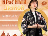 Карнавальное хаори