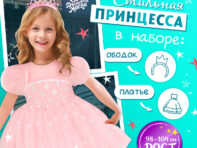 Карнавальный костюм