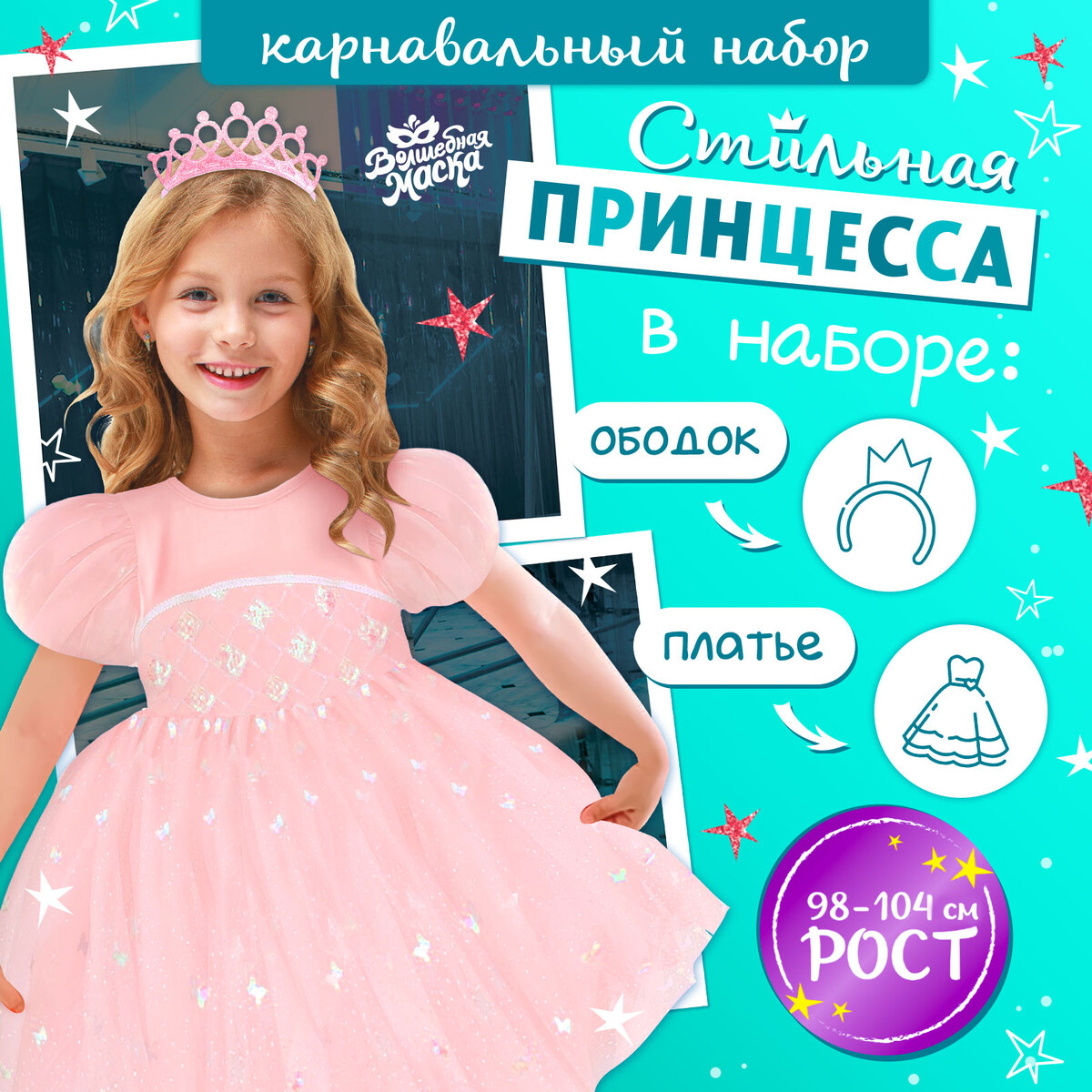Карнавальный костюм