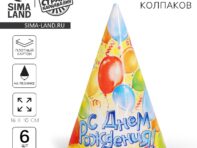 Бумажные колпаки