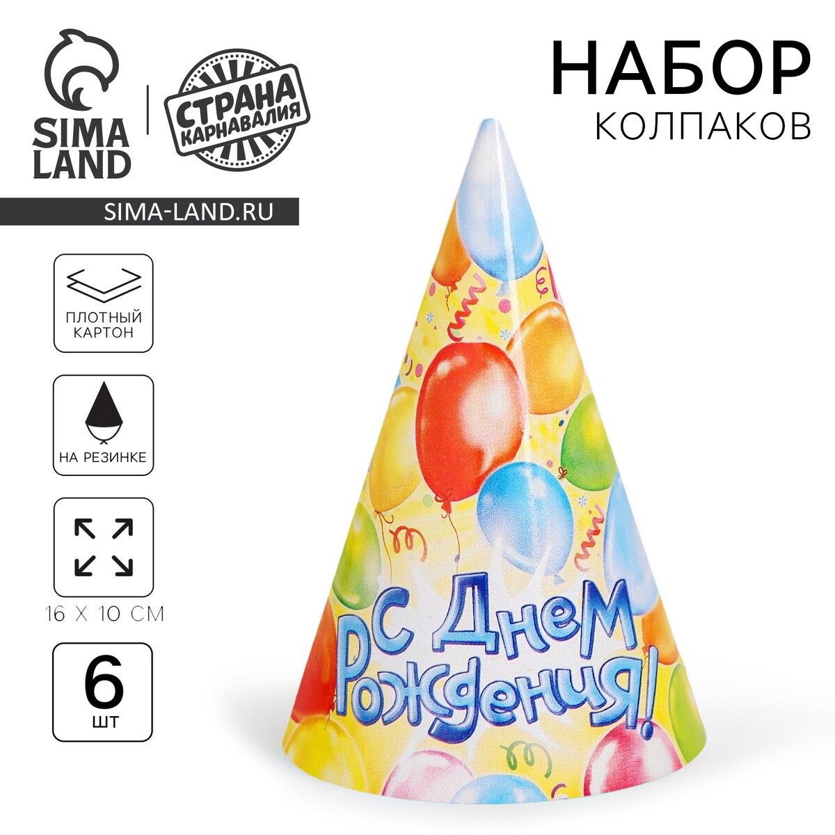Бумажные колпаки