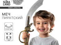 Меч пиратский