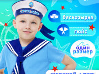 Набор моряка