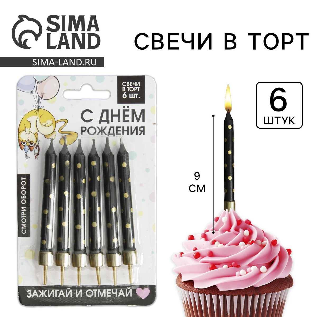 Свечи для торта
