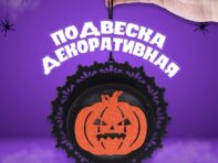 Подвеска с подсветкой