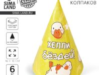 Колпак бумажный happy birthday