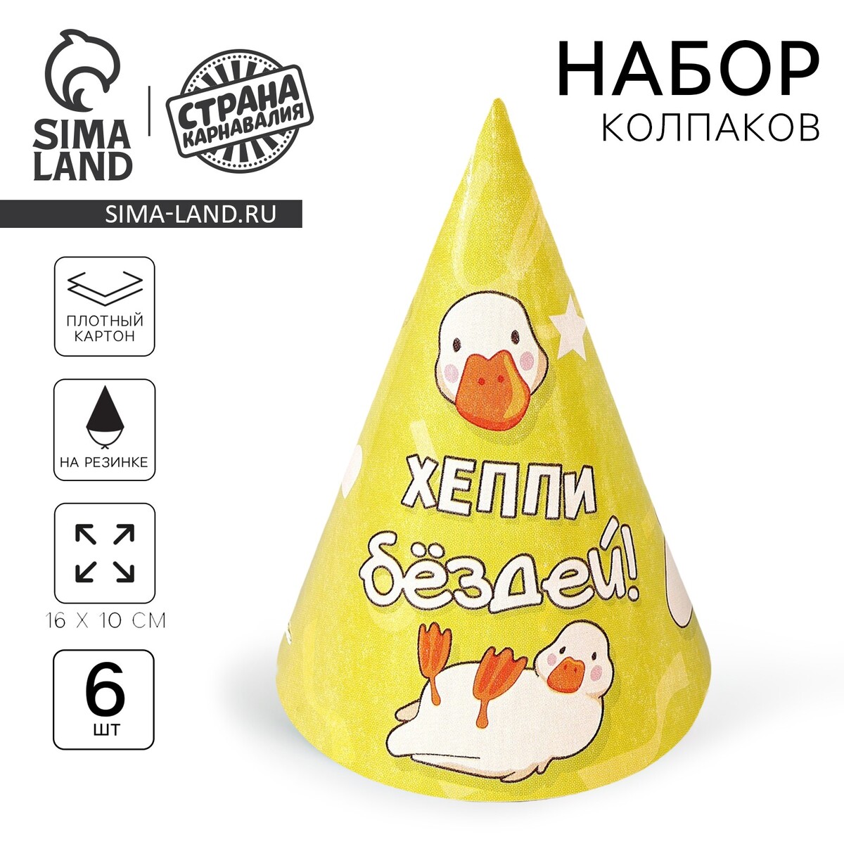 Колпак бумажный happy birthday