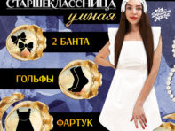 Набор выпускника