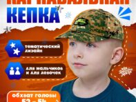 Детская кепка