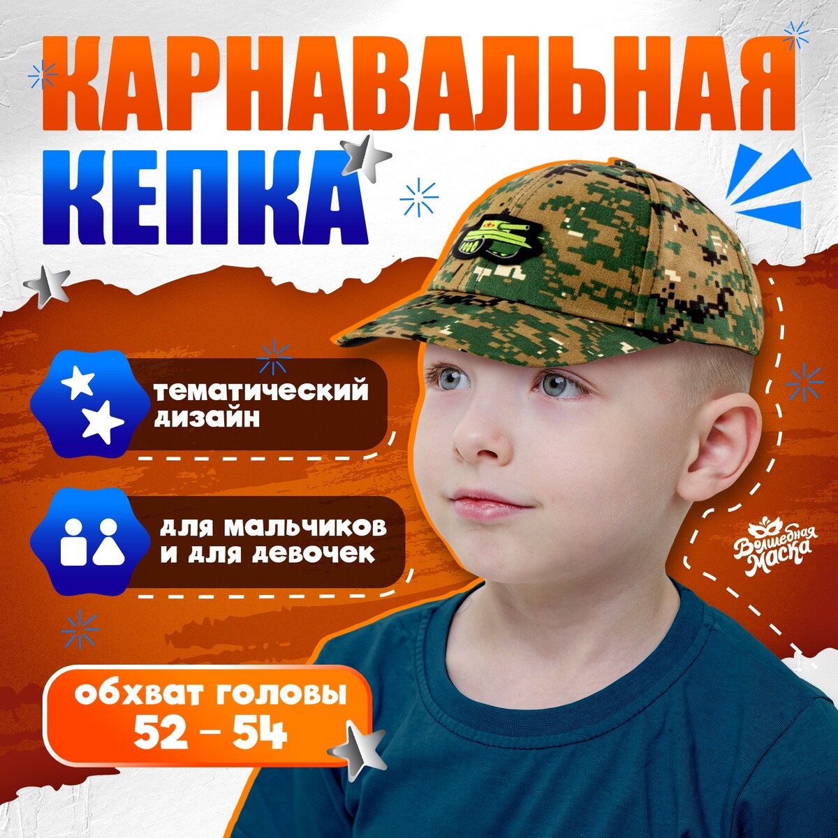 Детская кепка