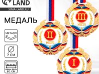 Медаль призовая 078