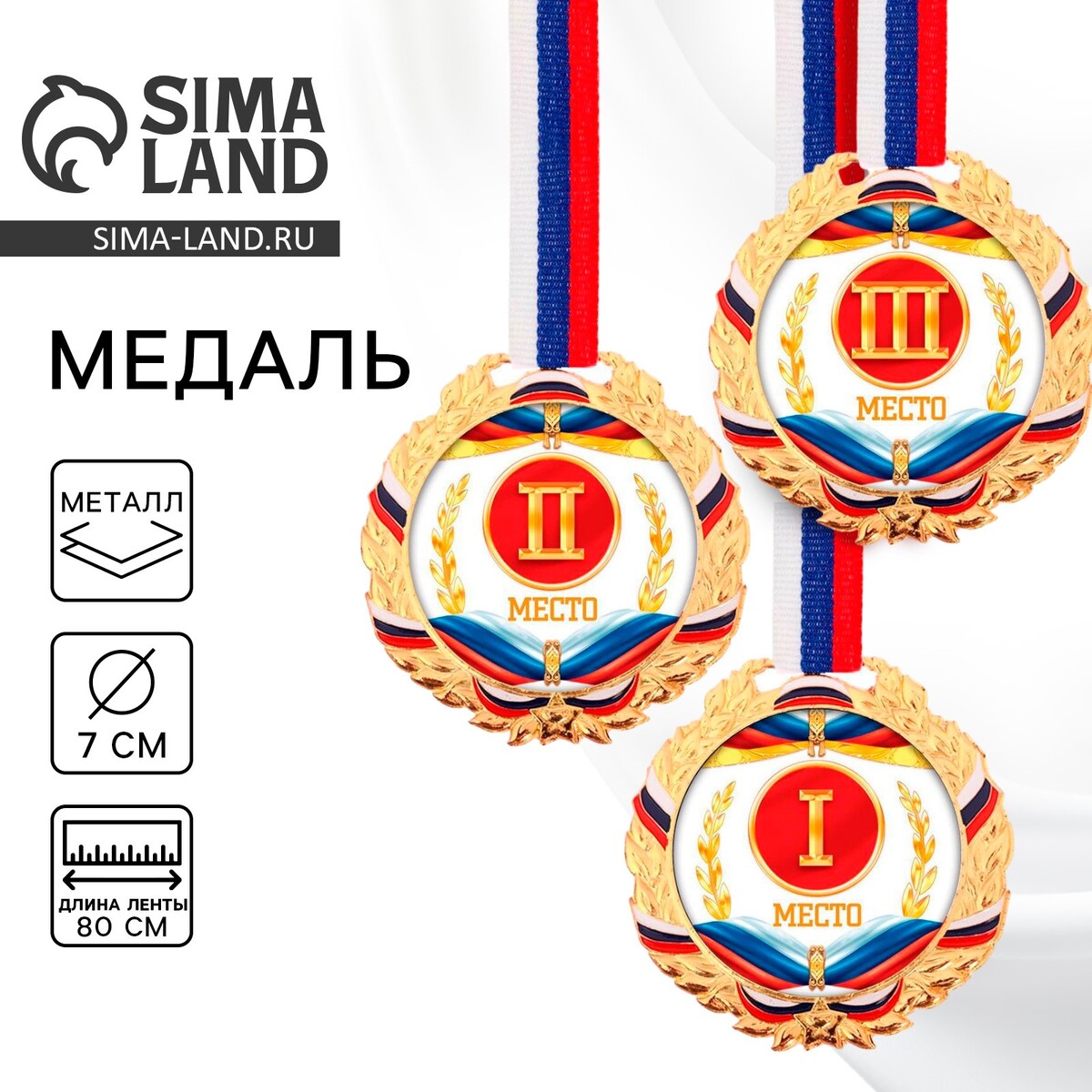 Медаль призовая 078