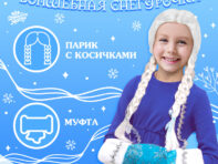 Карнавальный новогодний набор