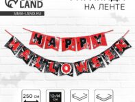 Гирлянда на ленте на хэллоуин