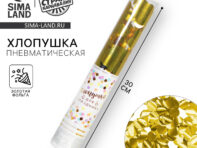 Хлопушка пневматическая