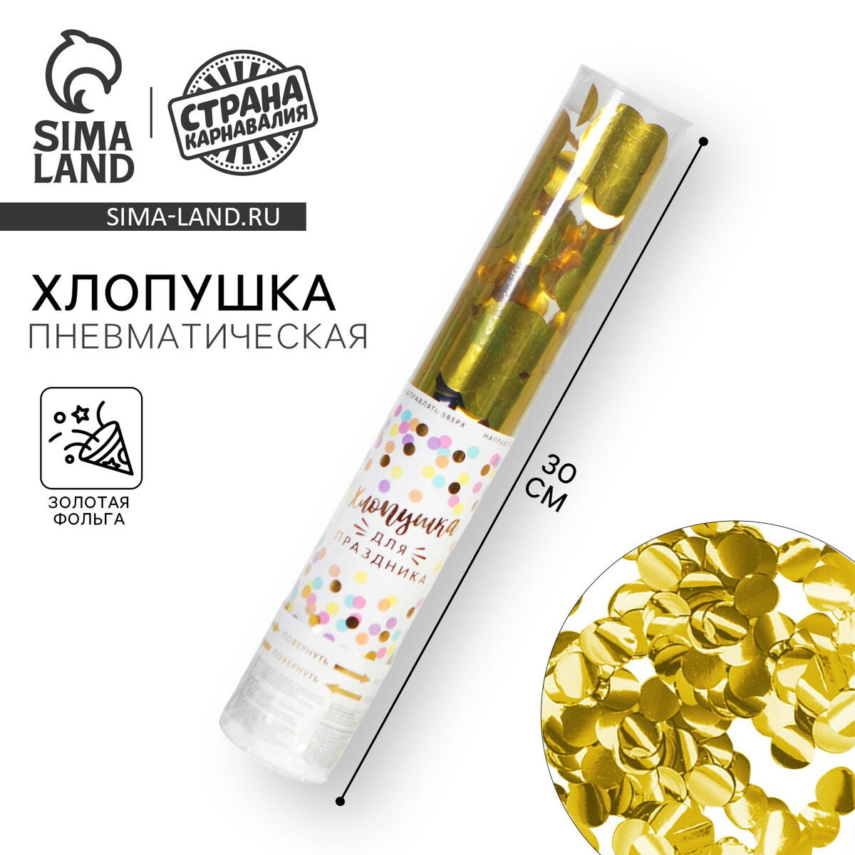Хлопушка пневматическая