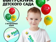 Набор выпускника