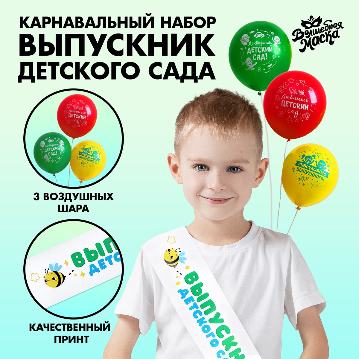 Набор выпускника