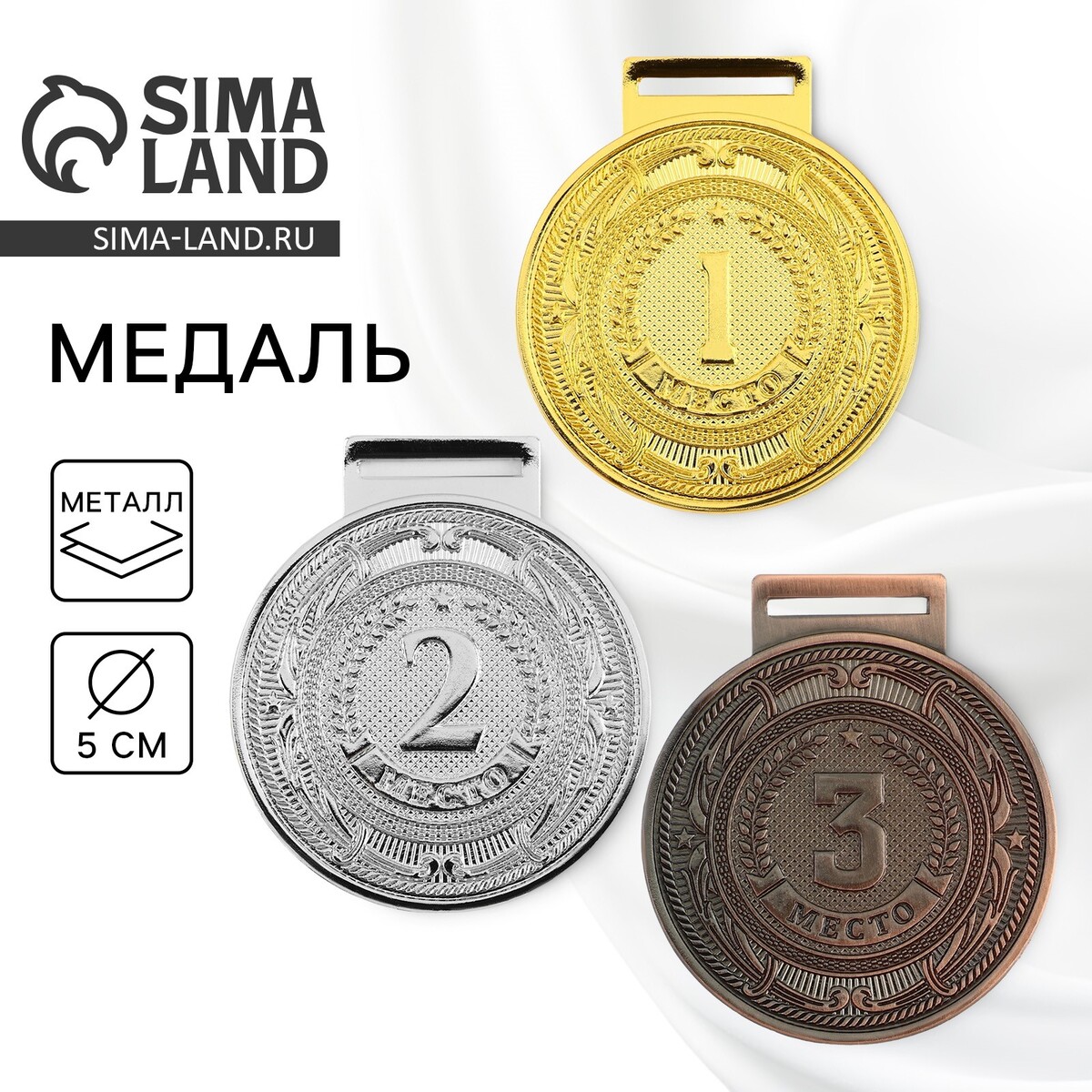Медаль призовая 197
