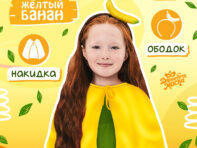 Карнавальный набор