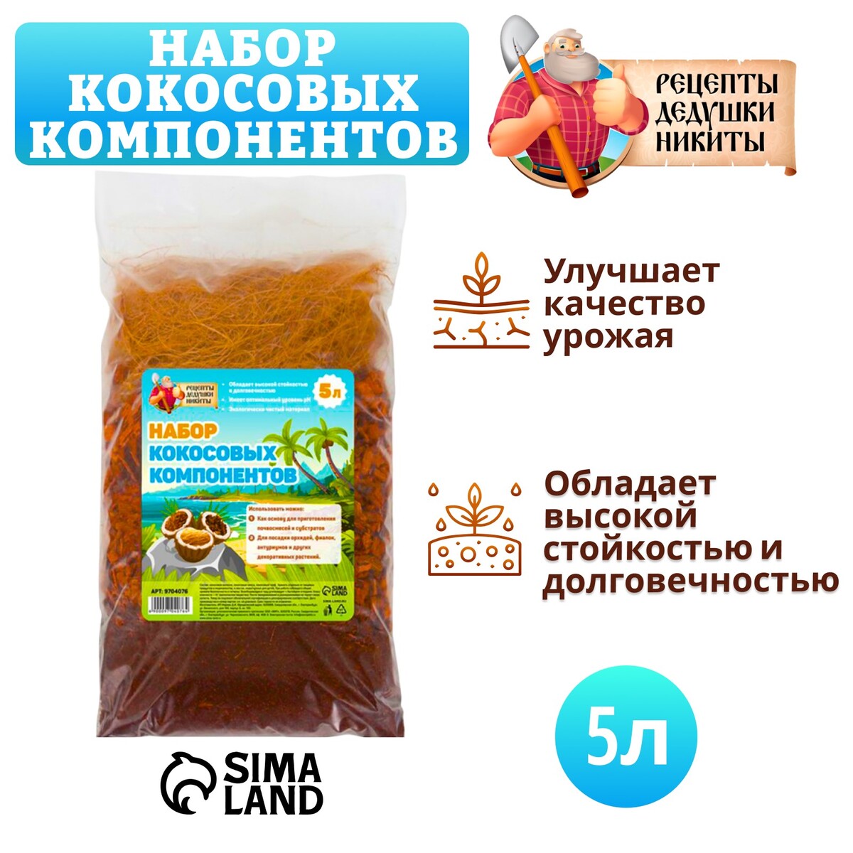 Набор кокосовых компонентов