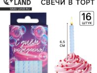 Свечи для торта
