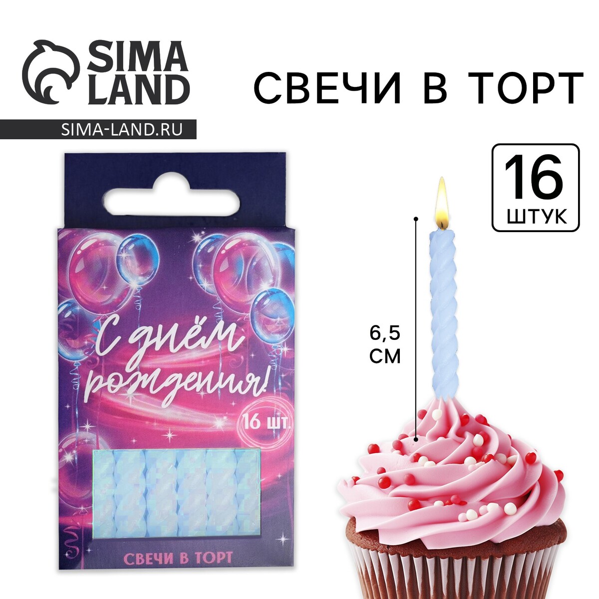 Свечи для торта