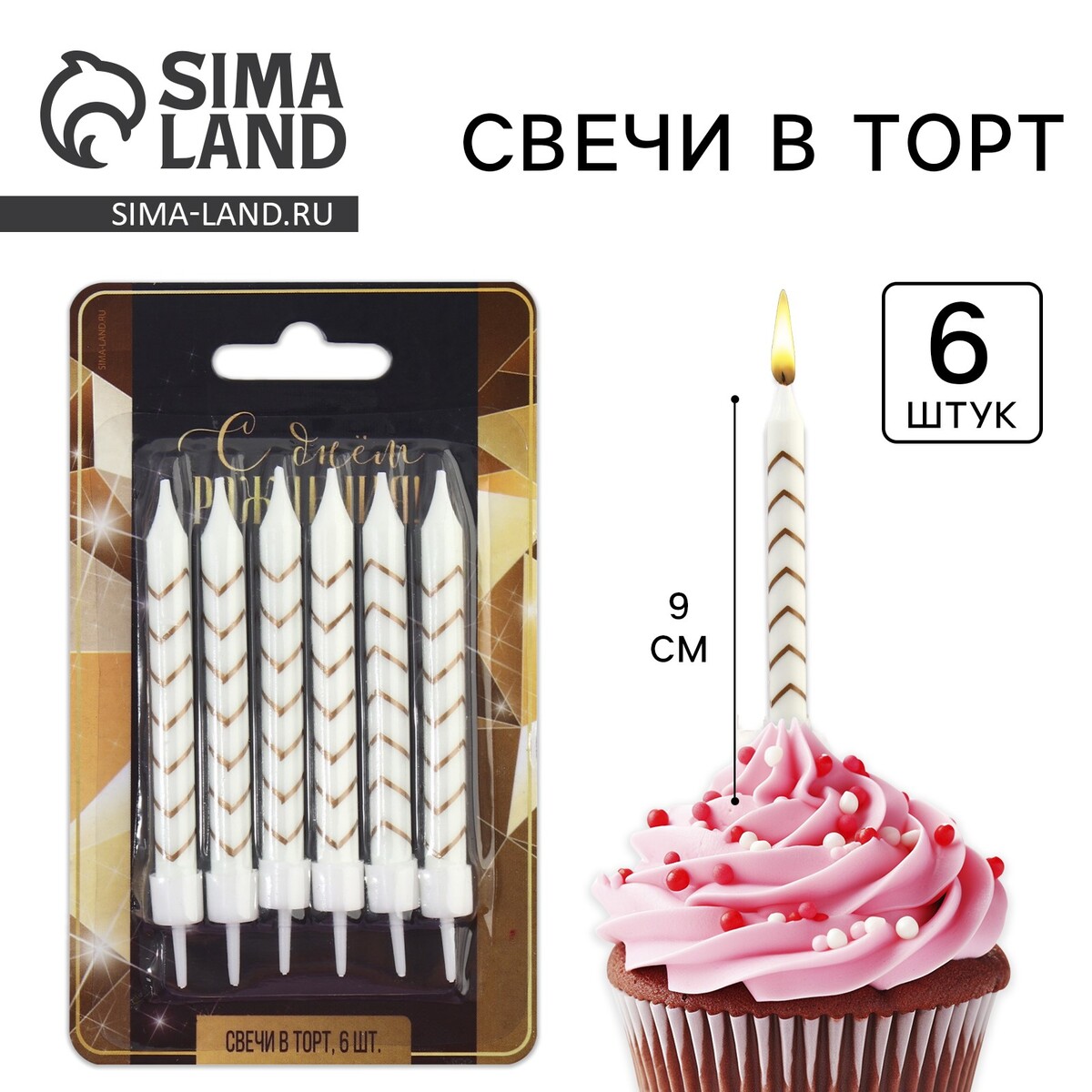 Свечи для торта