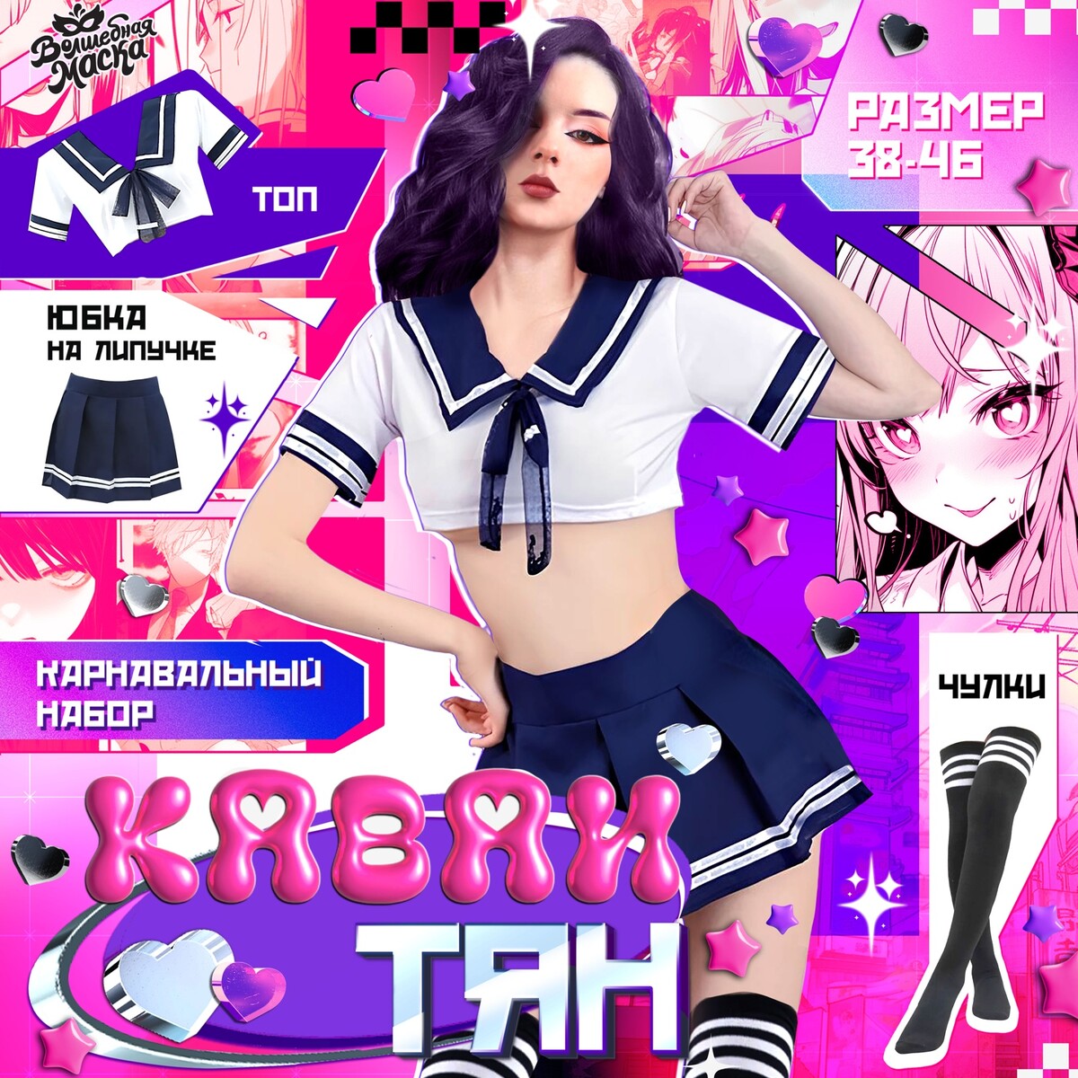 Карнавальный набор