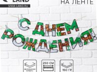 Гирлянда на ленте