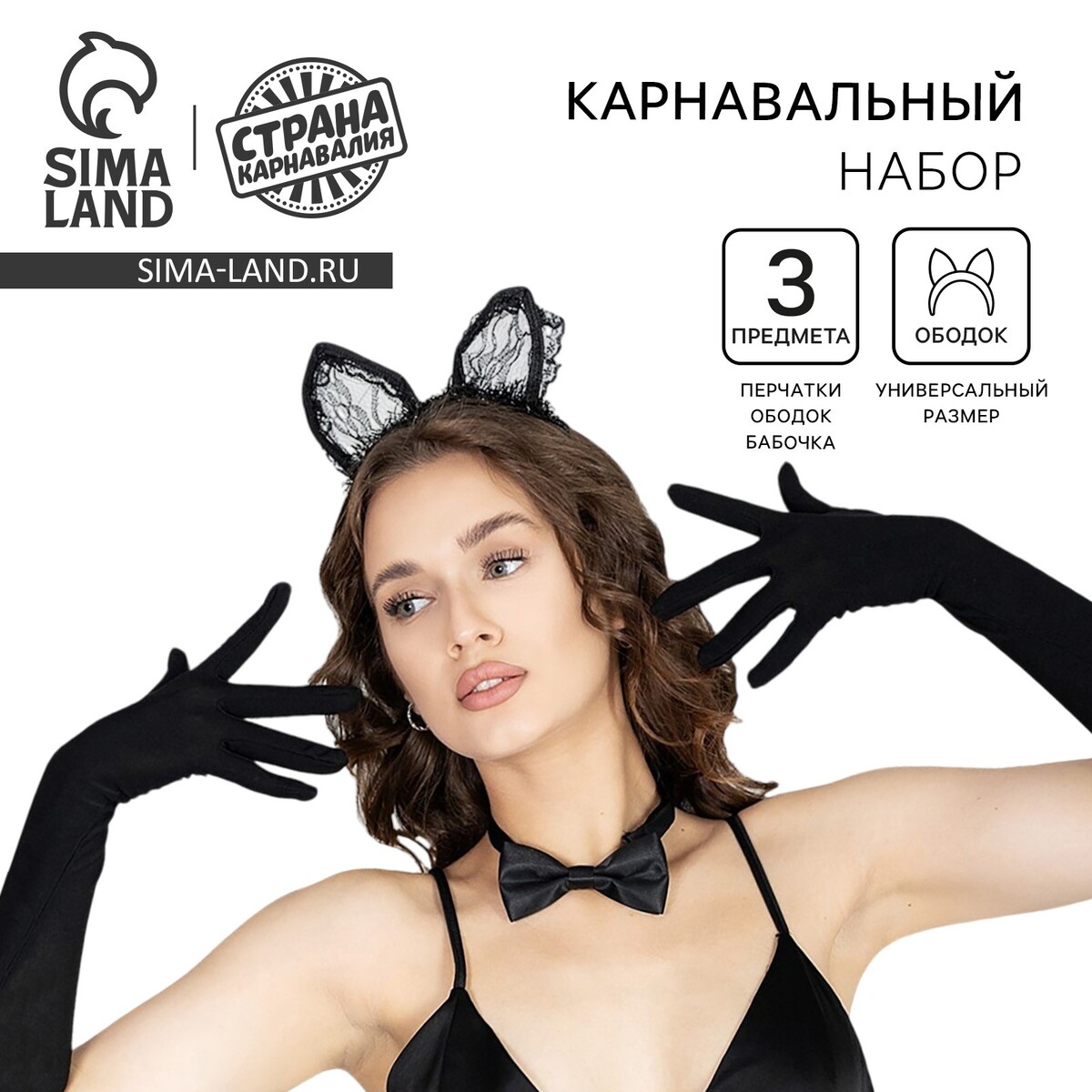 Карнавальный набор