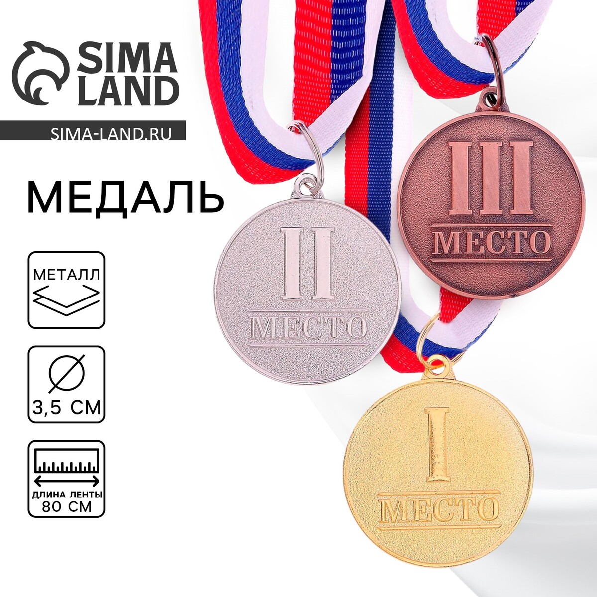 Медаль призовая 066