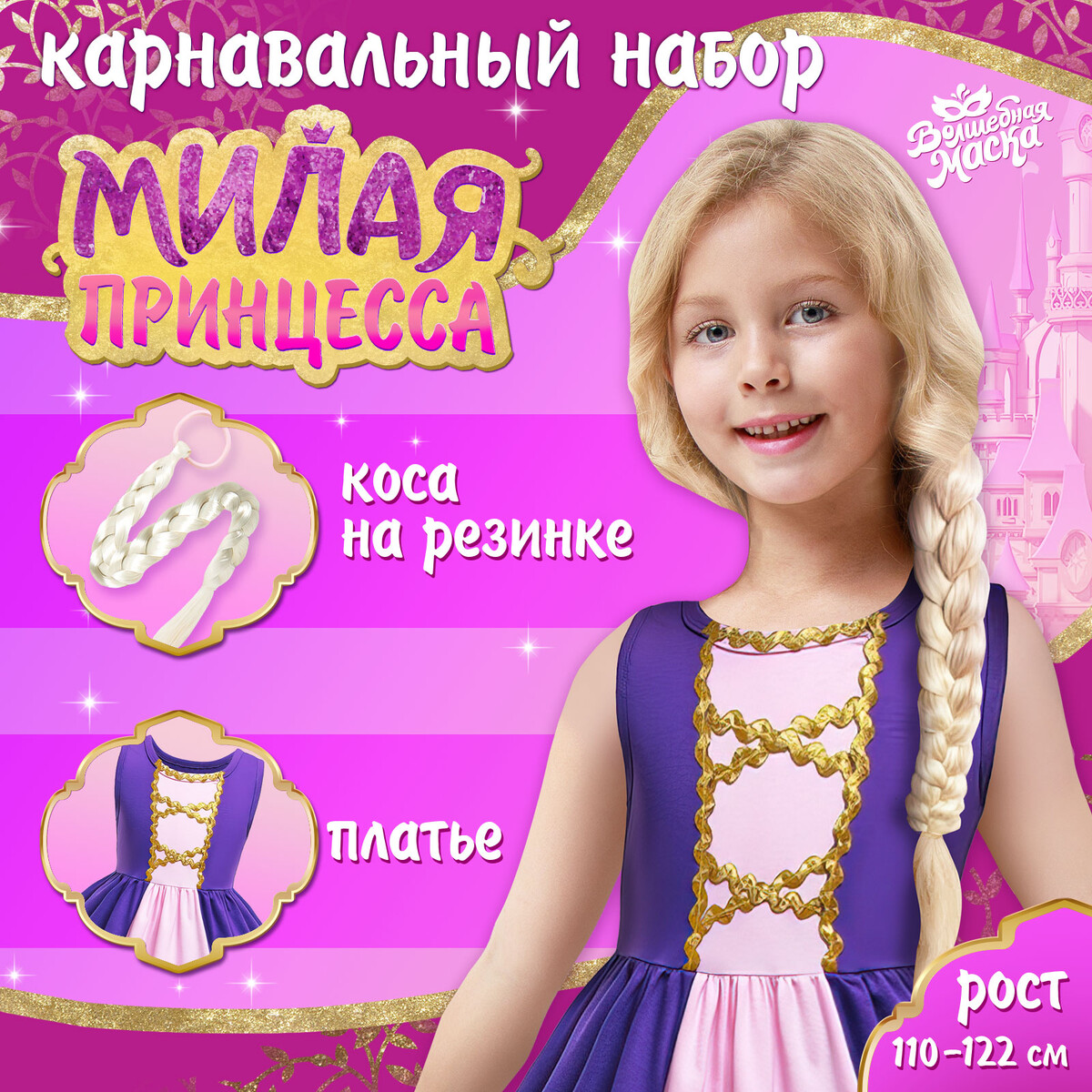 Карнавальный костюм