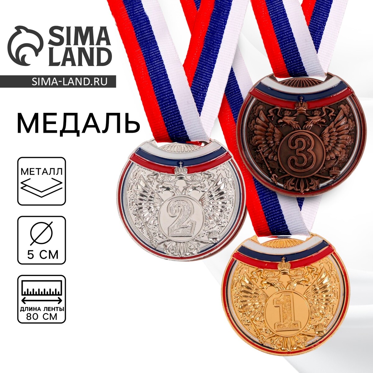 Медаль призовая 054