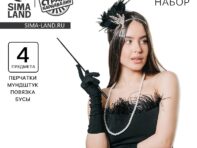 Карнавальный набор